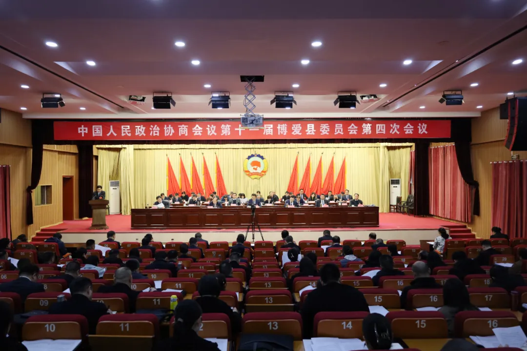 政协第十一届博爱县委员会第四次会议开幕